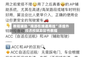 教程辅助“闽游在线通用挂”详细外挂透视辅助软件教程