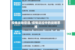 疫情战略管理/疫情防控中的战略思维