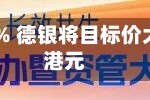 迅策盘中涨超6% 德银将目标价大幅上调至351港元