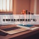 疫情新消息(疫情新消息广东)
