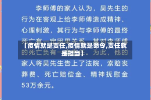 【疫情就是责任,疫情就是命令,责任就是担当】