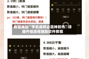 教程辅助“手机麻将必赢神软件”详细外挂透视辅助软件教程