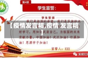 【疫情发言稿,疫情 发言稿】