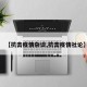 【抗击疫情杂谈,抗击疫情社论】