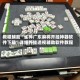 教程辅助“雀神广东麻将开挂神器软件下载”详细外挂透视辅助软件教程