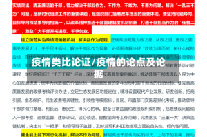 疫情类比论证/疫情的论点及论据
