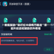 教程辅助“来打红中麻将万能挂”详细外挂透视辅助软件教程