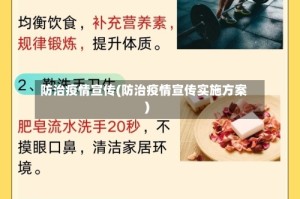 防治疫情宣传(防治疫情宣传实施方案)