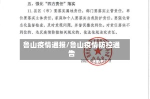 鲁山疫情通报/鲁山疫情防控通告