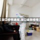 【湖口疫情通报,湖口最新疫情】