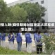 疫情入矫(疫情期间社区矫正人员应该怎么做)