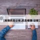 【疫情抗击公安,抗击疫情 公安】