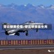 穿云破雾疫情/穿云破雾猜生肖