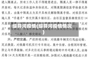 绥芬河疫情(绥芬河疫情情况)