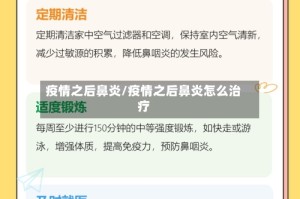 疫情之后鼻炎/疫情之后鼻炎怎么治疗