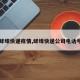【蚌埠快递疫情,蚌埠快递公司电话号码】