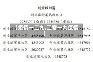 【疫情一二九,二零一九疫情】