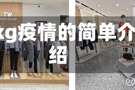 gxg疫情的简单介绍