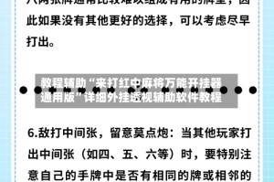 教程辅助“来打红中麻将万能开挂器通用版”详细外挂透视辅助软件教程