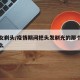 疫情女剃头/疫情期间把头发剃光的那个女生叫什么