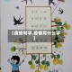 【疫情写字,疫情写什么字】