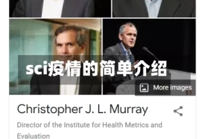 sci疫情的简单介绍