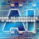教程辅助“微乐小程序真的可以开挂吗”详细外挂透视辅助软件教程
