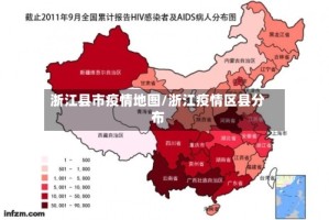 浙江县市疫情地图/浙江疫情区县分布