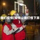 让我们疫情(疫情让我们慢下来)