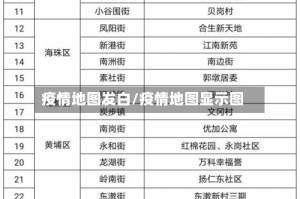 疫情地图发白/疫情地图显示图
