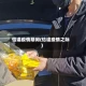 恰逢疫情期间(恰逢疫情之际)