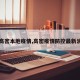 【高密本地疫情,高密疫情防控最新消息】