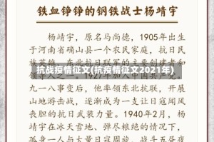 抗战疫情征文(抗疫情征文2021年)