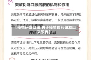 【疫情研发口服,关于疫情的药研发出来没有】
