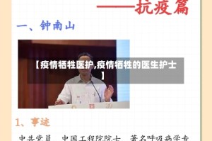 【疫情牺牲医护,疫情牺牲的医生护士】