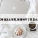 【疫情怎么领奖,疫情领不了奖怎么办】