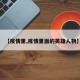 【疫情里,疫情里面的英雄人物】