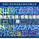 疫情地方治理/疫情治理措施