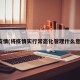 将疫情(将疫情实行常态化管理什么意思)