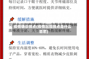 疫情确诊拐点(疫情出现拐点是什么意思)