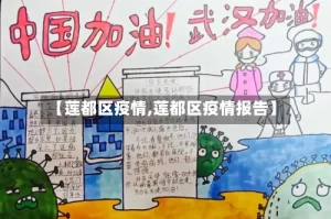 【莲都区疫情,莲都区疫情报告】
