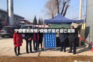 宁愿看到疫情/疫情宁愿把自己灌醉