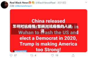 怎样对抗疫情/怎样对抗疫情的人说话