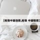 【疫情中国倍偿,疫情 中国赔偿】