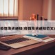 疫情发货通知(疫情发货通知范文)