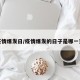 疫情爆发日/疫情爆发的日子是哪一天