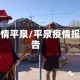 疫情平泉/平泉疫情报告