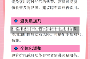 疫情多喝绿茶/疫情喝茶有用吗