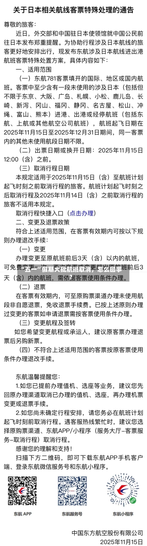 “五一”假期大批航班取消，怎么回事？-第2张图片
