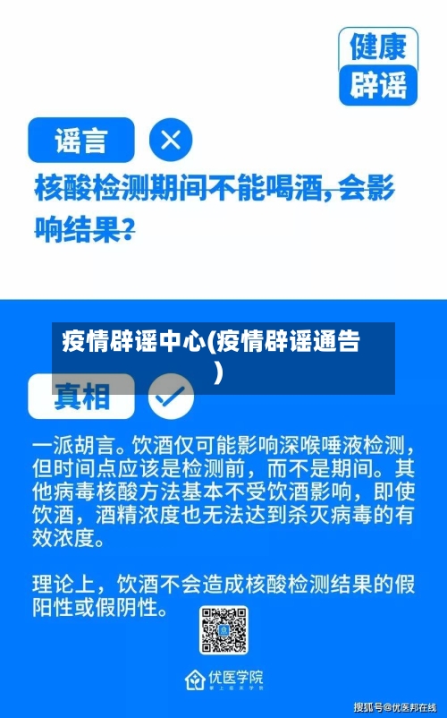 疫情辟谣中心(疫情辟谣通告)-第3张图片